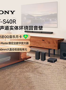 索尼（SONY）HT-S40R 5.1声道实体环绕回音壁133
