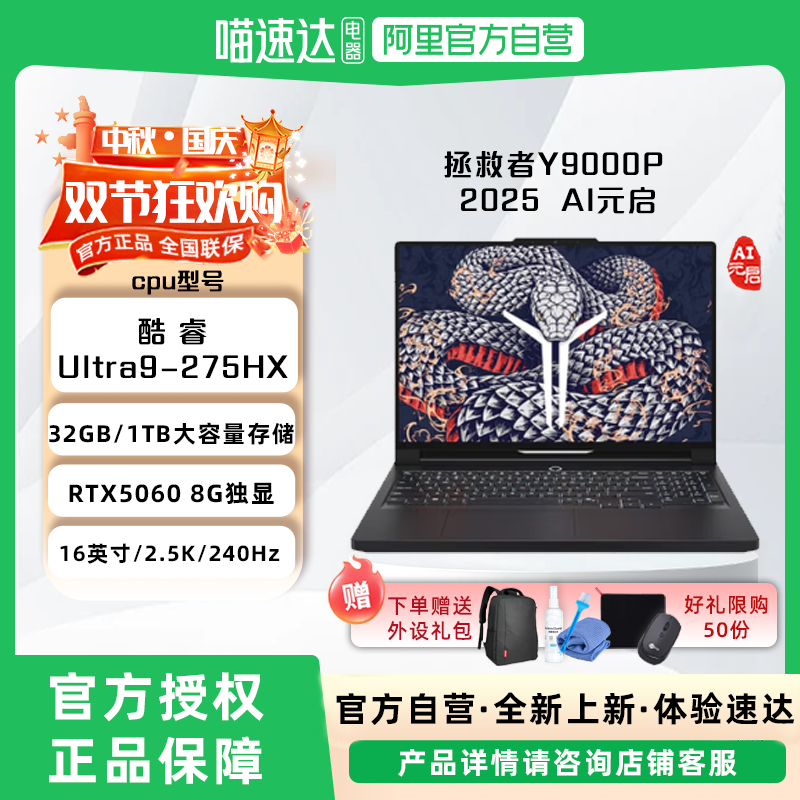 联想拯救者Y9000P 2025新品 游戏本笔记本电脑大屏电竞本学生设计师电脑