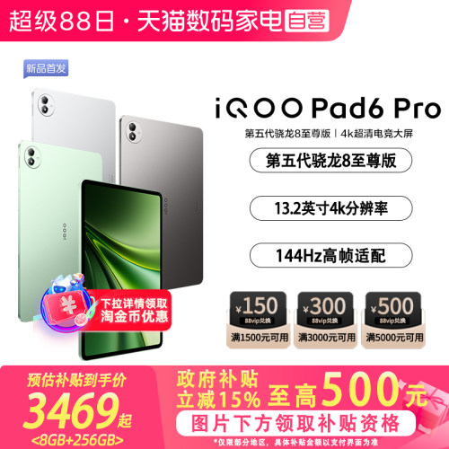 【政府补贴立省15%|阿里官方自营】vivo iQOO Pad6 Pro游戏平板电脑国补新款学生好物官方正品13.2英寸