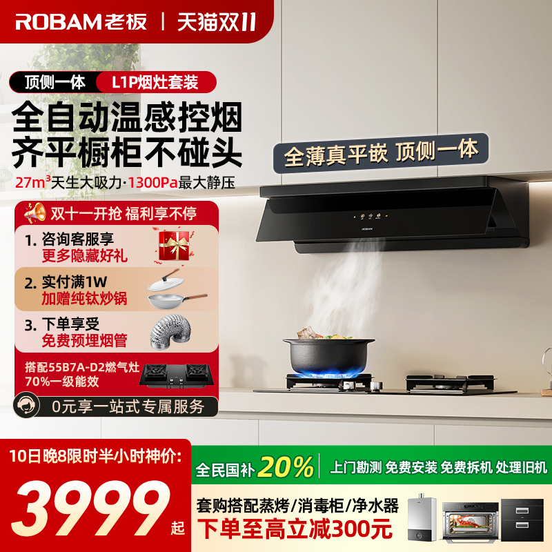 老板小黑镜L1P吸油烟机+D2灶具套装燃气灶套餐官方旗舰店正品34