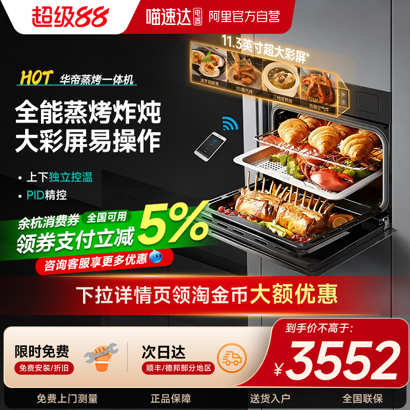 [限时全国补贴x]华帝i23019智能蒸烤一体机嵌入式家用电蒸烤箱63