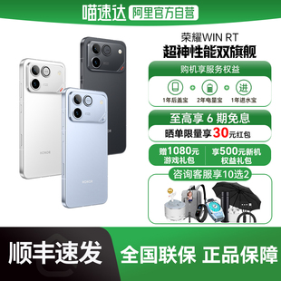 10000mAh巨无霸青海湖电池 178 阿里官方自营 WIN 荣耀 上市 HONOR 185Hz超高刷游戏体验 手机 新品