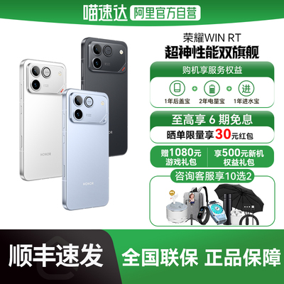 【新品上市|阿里官方自营】HONOR/荣耀 WIN RT 新品手机 10000mAh巨无霸青海湖电池 185Hz超高刷游戏体验-178