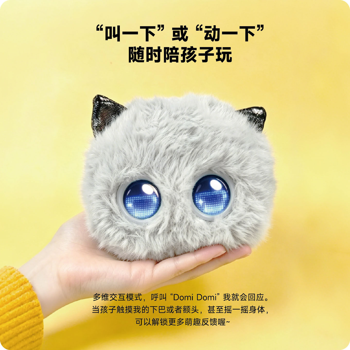追觅DomiAI毛绒玩具儿童陪伴图片