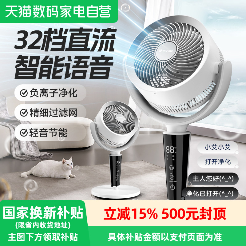 艾美特语音空气循环扇家用电风扇落地扇台式两用直流净化32档240