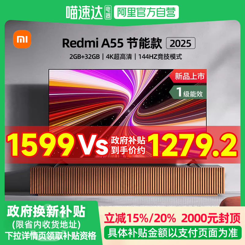 【政府补贴20%】小米电视55英寸Redmi A55智能电视机4K全面屏61
