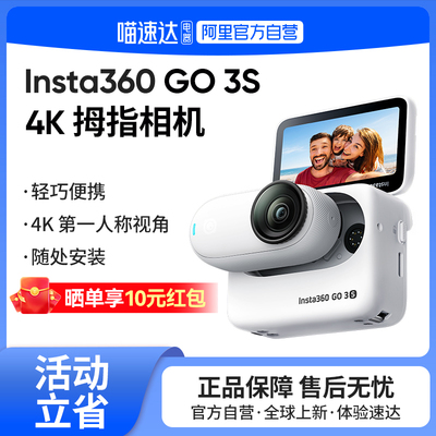 影石Insta360GO3S4K拇指相机