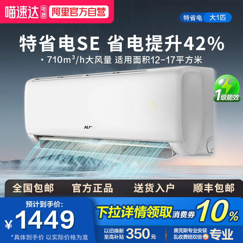 AUFIT空调大1.5匹奥克斯出品挂机