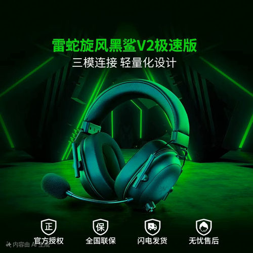 雷蛇旋风黑鲨V2极速版游戏耳机