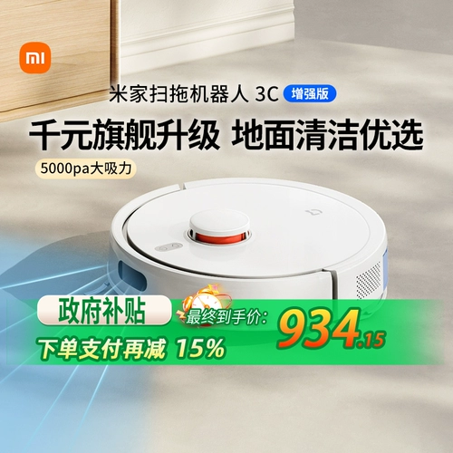 【Правительственная субсидия】 Xiaomi Mijia интеллектуальная подметающая робота 3C Усовершенствованная версия Полностью автоматическая подметающая и интегрированная перетаскивание