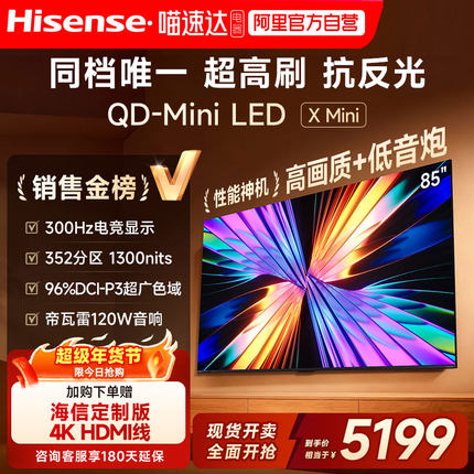 Vidda X Mini 2026款85英寸海信电视 QD-Mini LED智能家用换新122