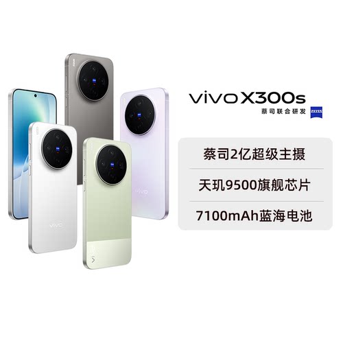 【阿里官方自营】vivo X300s手机新品蔡司2亿超级主摄拍照手机大电池全网通官方旗舰店全新正品阿里自营-199