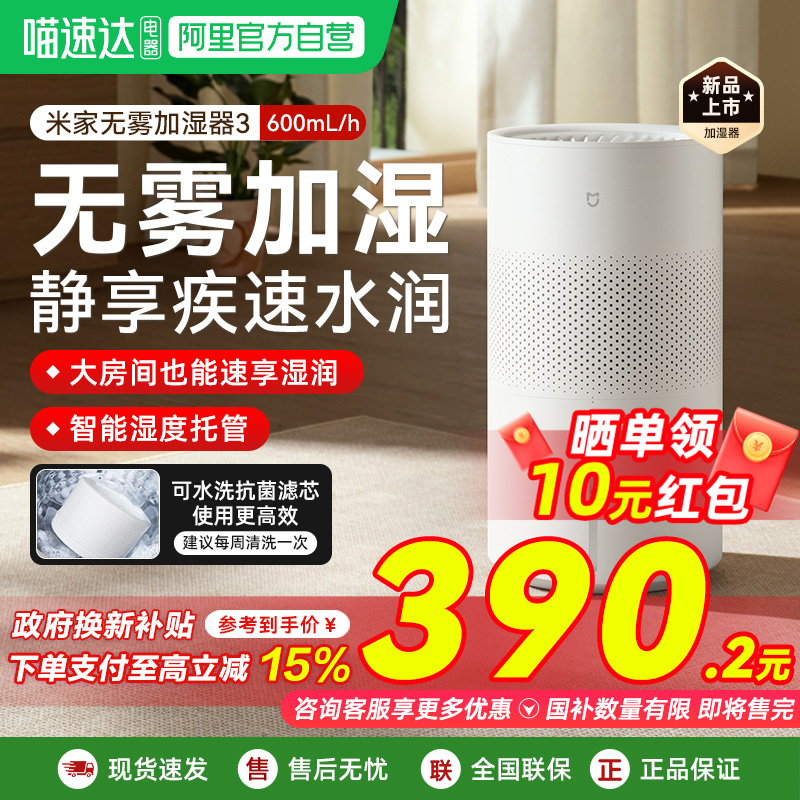 【政府补贴】小米米家无雾加湿器3-600mL/h家用卧室抗菌大容量03
