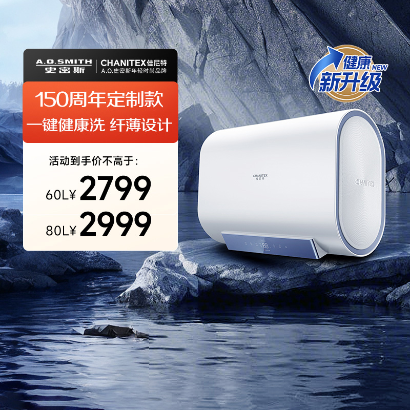 AO史密斯佳尼特双胆电热水器爆款