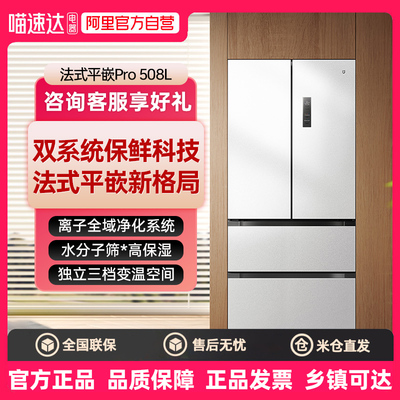 小米米家冰箱 分储鲜Pro508L/400/436/610大容量家用电冰箱80