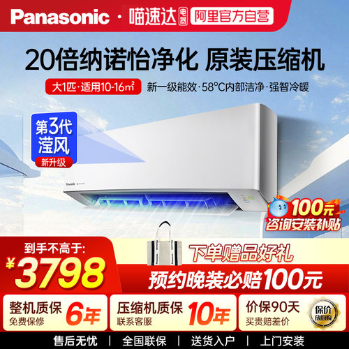 松下大1匹挂机空调一级能效