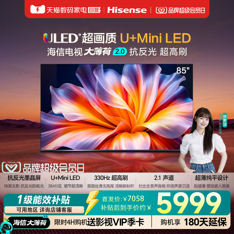 海信电视大薄荷E52S Pro85吋抗反光超薄U+MiniLED E52Q升级版122图片