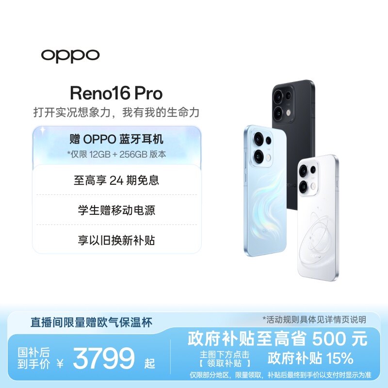 【自营 】OPPO Reno16 Pro 手机 宋雨琦 3D悬浮星球  超好玩的实况神机 超还原的直播神器 oppo手机