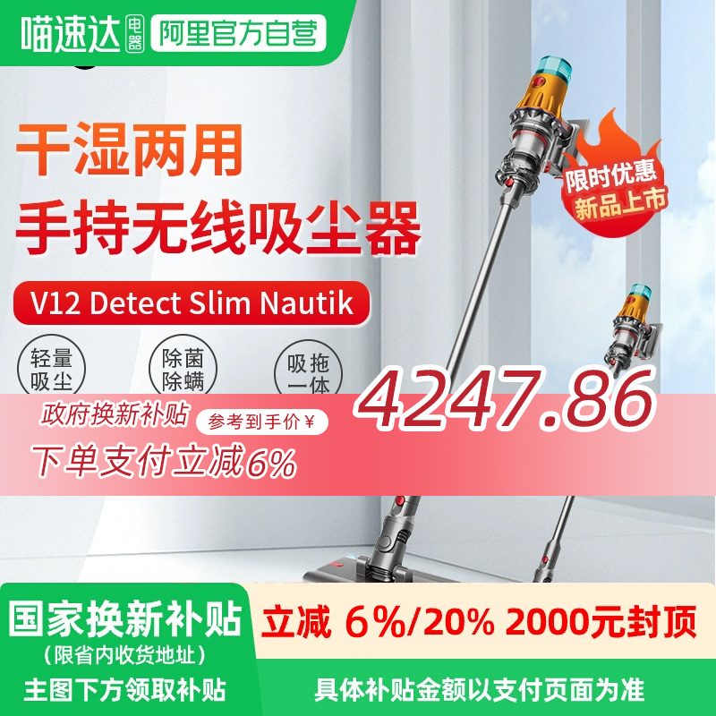 【政府补贴】戴森V12 Detect SlimNautik洗地机手持无线吸尘器