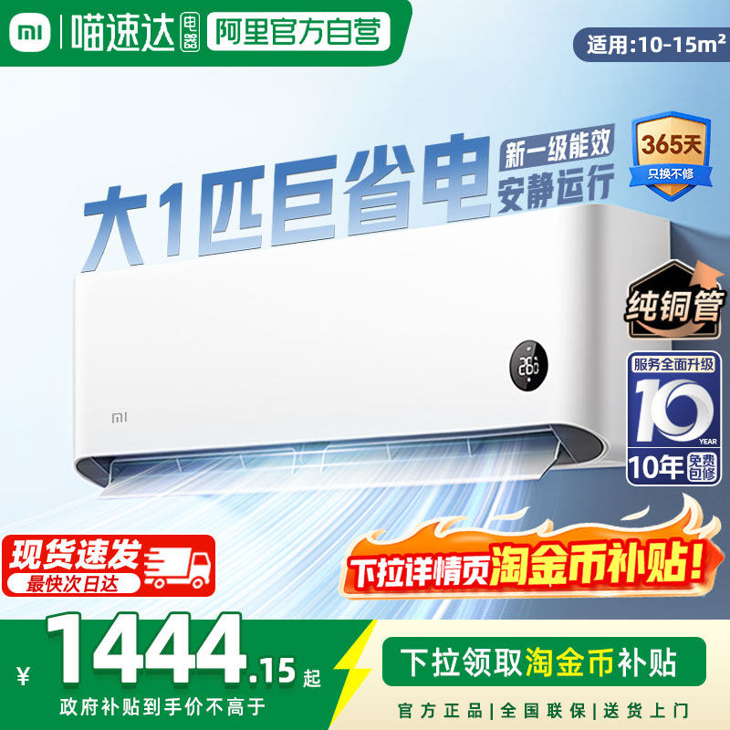 小米米家空调巨省电大1匹/1.5匹一级能效变频家用智能挂机官方 