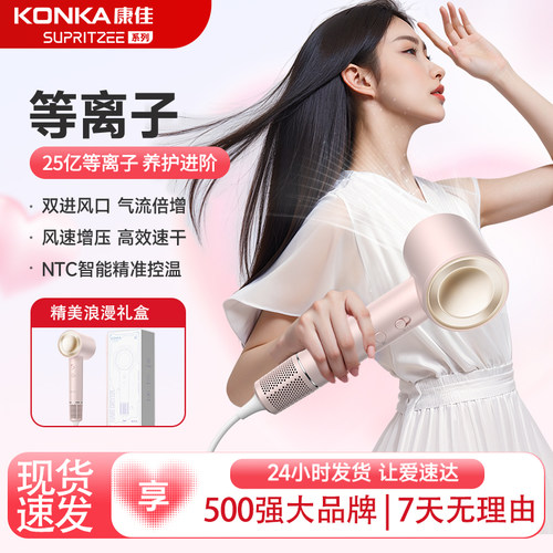 Konka/康佳高速家用护发吹风机大风力静音速干