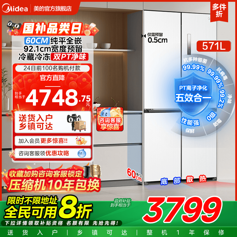 新品美的571冰箱超薄零嵌入十字双开四门家用大容量大白豚云朵85