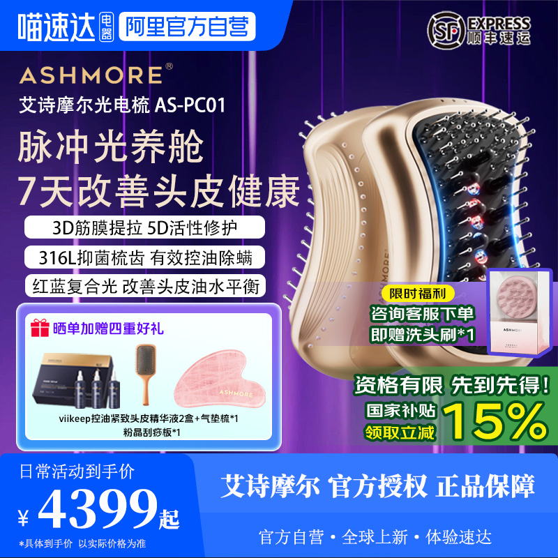 艾诗摩尔mini光电梳防脱控油育上药激电动仪红光发生头部按摩器59