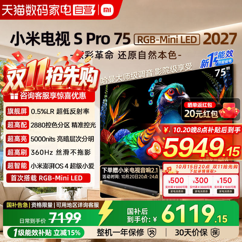 【发布会新品】小米电视SPro75英寸RGB-Mini LED360Hz高刷大存储4