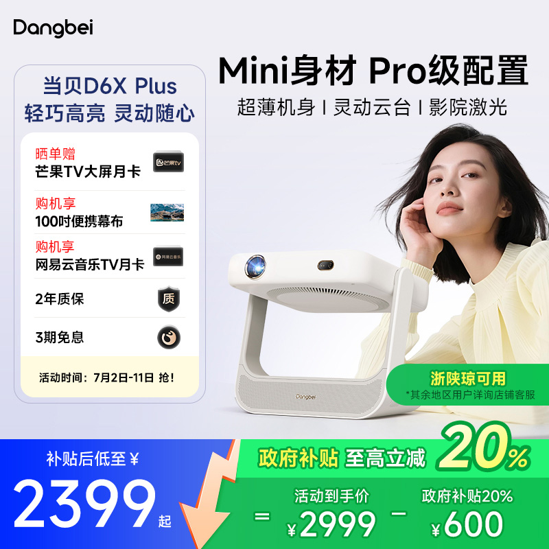 20%D6X PlusͶӰǼóСͱЯӸͶӰֻͶϷ2549.15Ԫ