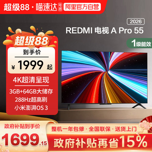 【升级款】小米REDMI智能电视机APro55英寸288Hz高刷护眼4K高清