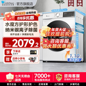 小天鹅水魔方洗衣机TG100V186W家用10kg大容量除菌滚筒洗脱一体85