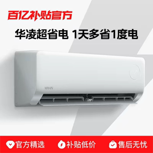 华凌空调超省电Pro1.5匹家用节能挂机新一级能效变频国补官旗正品