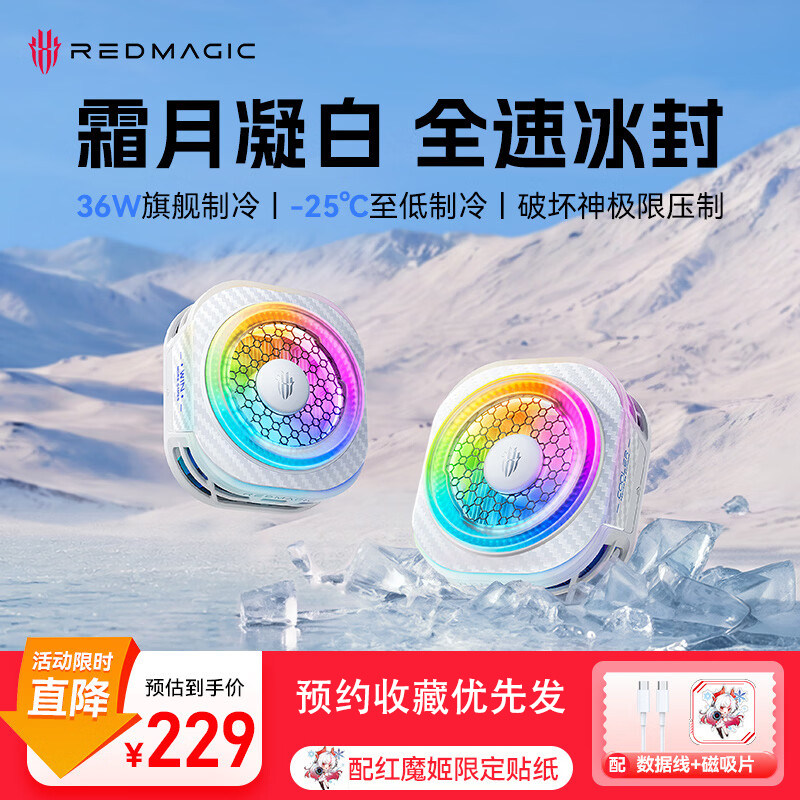【26年新品】红魔散热器8Pro手机散热器磁吸背夹半导体制冷降温神器游戏直播专用适用苹果华为iPad平板努比亚 华为手实拍商品图