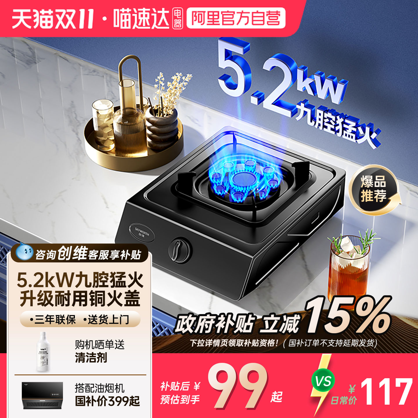 创维厨热大火力燃气灶家用厨房煤气灶双台灶天然气单灶以旧换新23