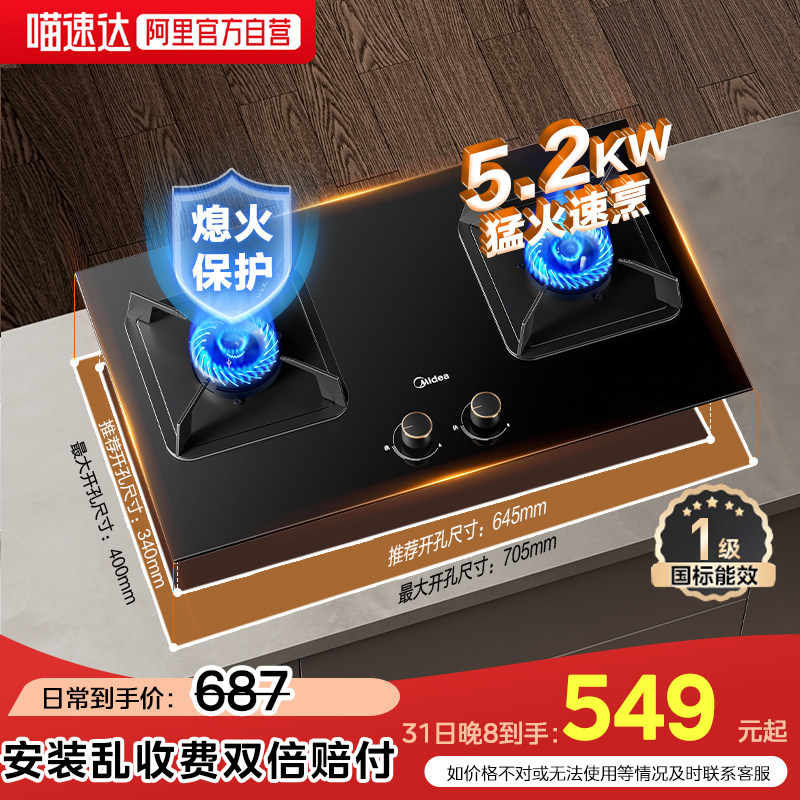 5.2KW猛火燃气灶政府补贴20%美的