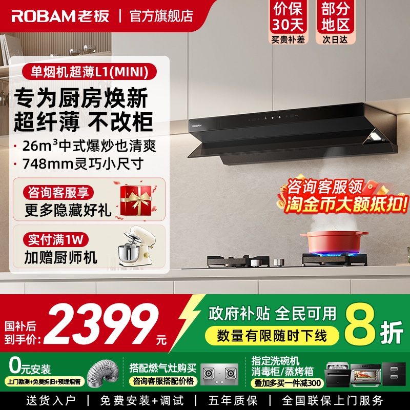 老板L1mini油烟机61A9S顶侧一体26大吸力小尺寸烟灶套装小钢炮34