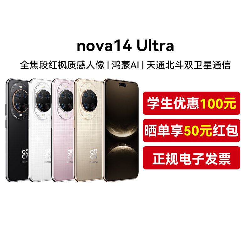 �׽�� 12GB+256GB ��ɹ������� ���Ҳ���15%����Ϊ nova 14 Ultra��Ʒȫ���κ���ʸ����� ���ɲ���ϵͳ5 ѧ�������ֻ���Ʒ