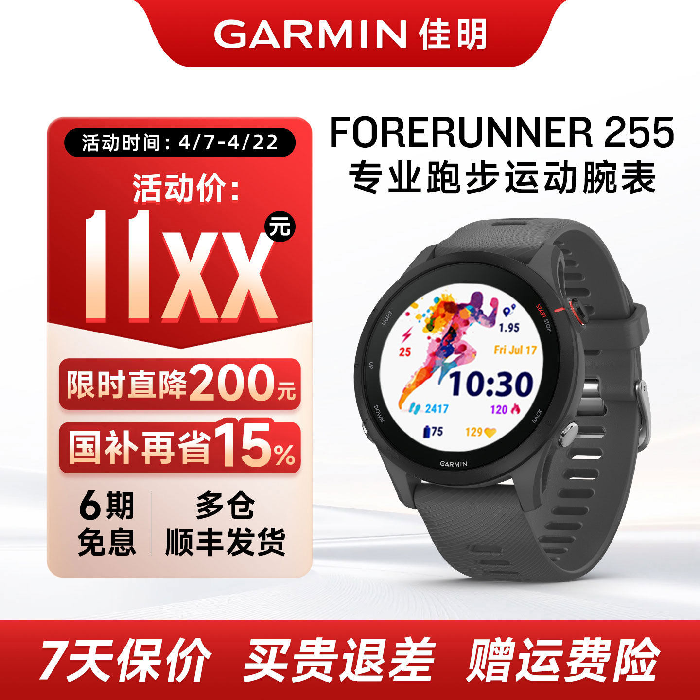 【国补15%】Garmin佳明Forerunner 255跑步手表马拉松越野骑行游泳徒步心率血氧睡眠双频多星GPS运动手环 201