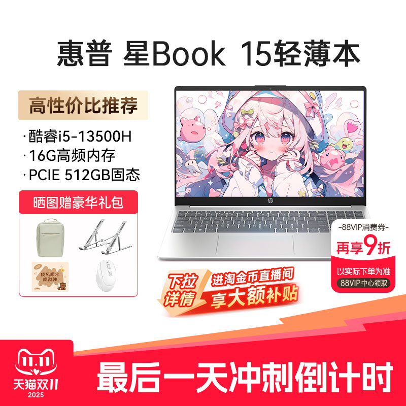 【政府补贴】HP/惠普星book14/15可选13代英特尔酷睿i5/i7笔记本电脑轻薄便携学生女生商务办公本官方正品