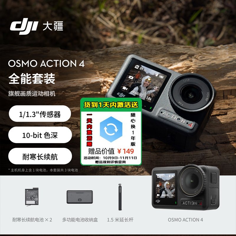 大疆 DJI Osmo Action 4 灵眸运动相机 骑行户外vlog相机 OA4防抖