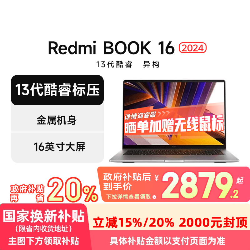 小米REDMIBook16笔记本电脑