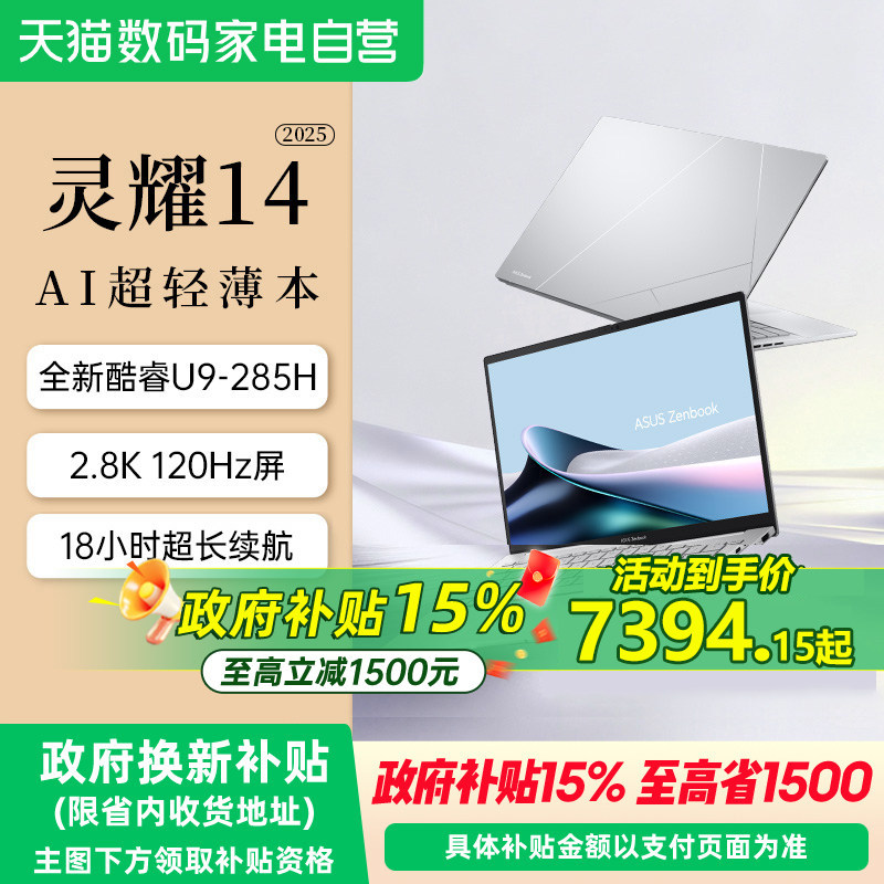 【国补立减15%】华硕灵耀14 2025 新品英特尔酷睿版 Ultra9 2.8K OLED 高颜超轻薄潮流商务办公 AI笔记本