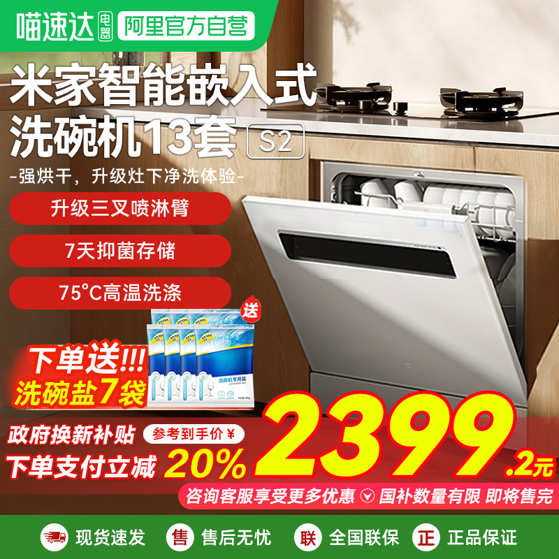 小米米家洗碗机13套S2全自动家用智能嵌入式大容量消毒烘干一体03