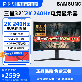 三星32英寸2K 240Hz曲面电竞显示器QLED电脑游戏屏幕S32BG654EC