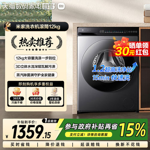 小米米家洗衣机滚筒12Kg超大容量全自动 蒸汽除菌螨 一级能效  11