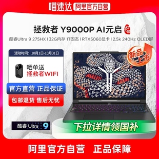 新品 Y7000P 首发政府补贴20% 2025款 5060游戏电竞笔记本电脑大屏 联想拯救者Y9000P