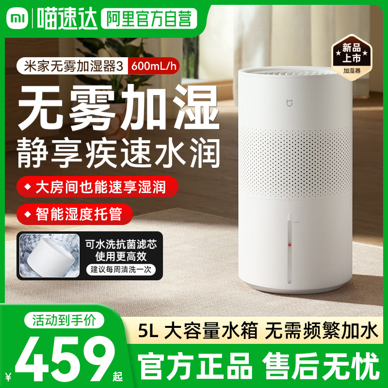 小米米家无雾加湿器3-600mL/h家用卧室抗菌大容量03