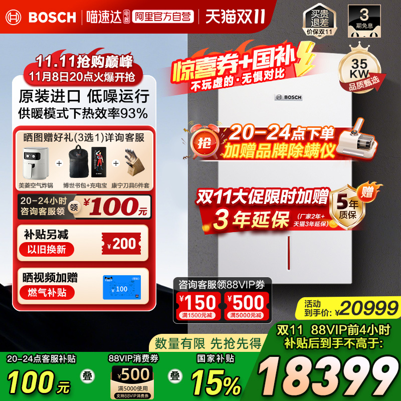 Bosch/博世壁挂炉尊享欧洲之星35kw原装进口燃气热水器采暖炉47