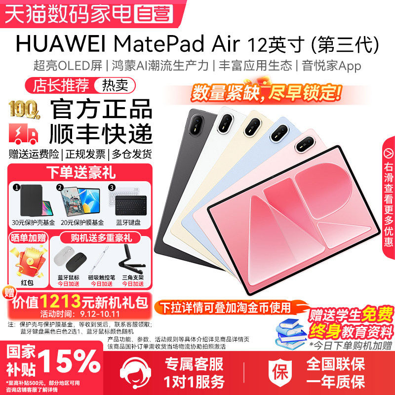 HUAWEIMatePadAir12第三代图片