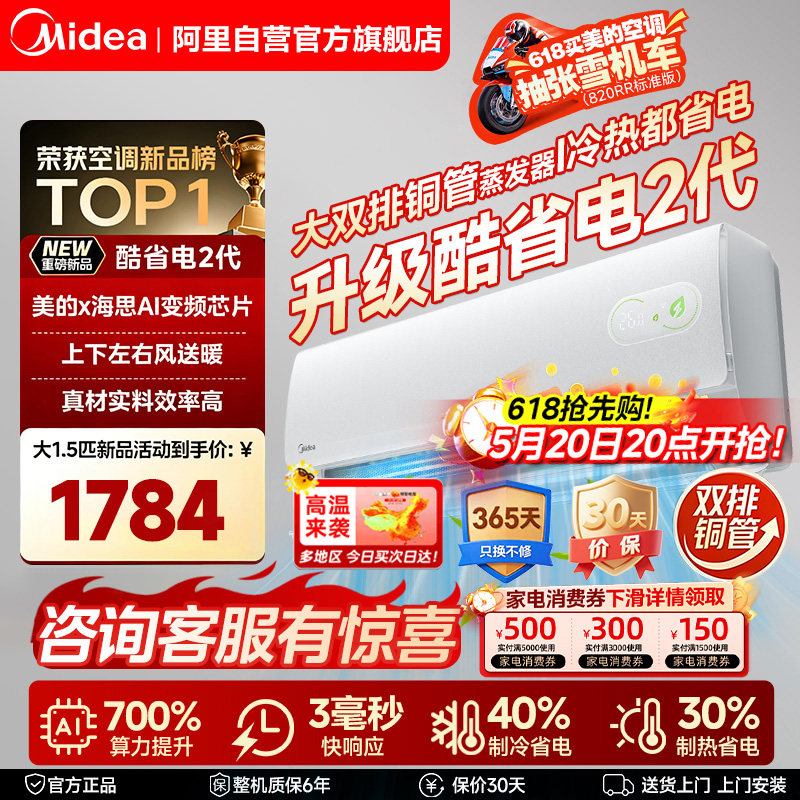 美的空调一级能效家用大1.5匹变频冷暖挂机官方正品酷省电二代85
